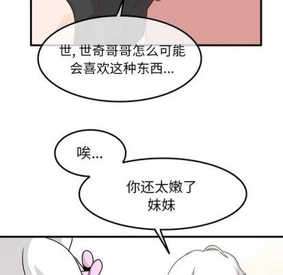 爱我还是她? 执着于他 | 第24章 第23页