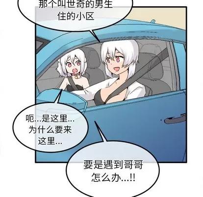 爱我还是她? 执着于他 | 第24章 第37页