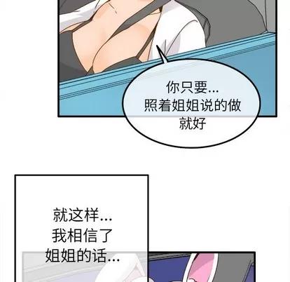 爱我还是她? 执着于他 | 第24章 第39页