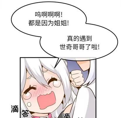 爱我还是她? 执着于他 | 第24章 第48页
