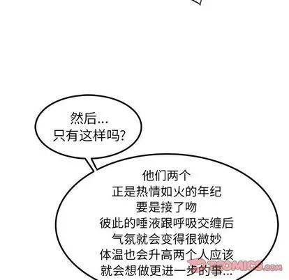 爱我还是她? 执着于他 | 第24章 第56页