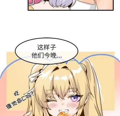 爱我还是她? 执着于他 | 第24章 第58页