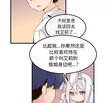 爱我还是她? 执着于他 | 第24章 第72页