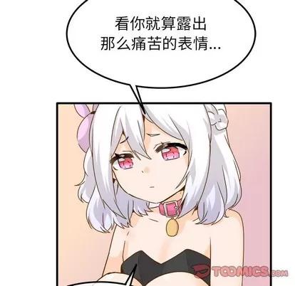 爱我还是她? 执着于他 | 第24章 第74页