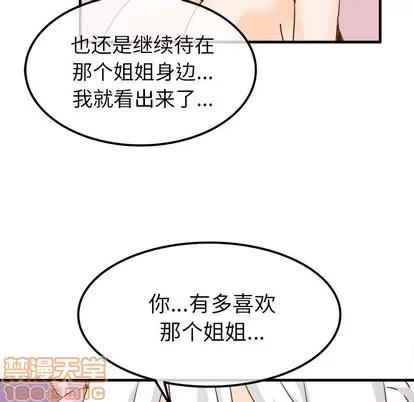 爱我还是她? 执着于他 | 第24章 第75页