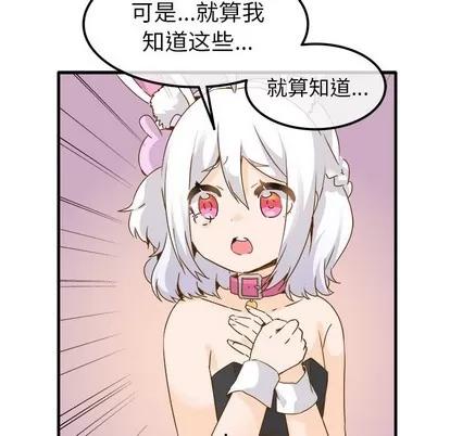 爱我还是她? 执着于他 | 第24章 第77页