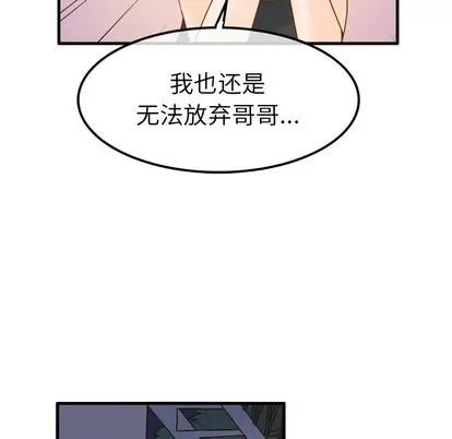 爱我还是她? 执着于他 | 第24章 第78页
