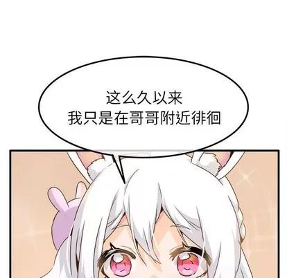爱我还是她? 执着于他 | 第24章 第82页