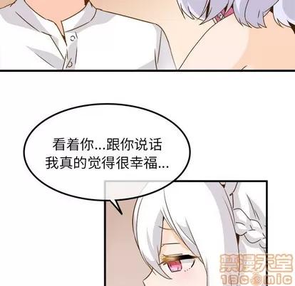 爱我还是她? 执着于他 | 第24章 第85页