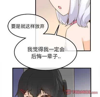 爱我还是她? 执着于他 | 第24章 第86页