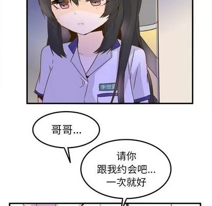 爱我还是她? 执着于他 | 第24章 第87页