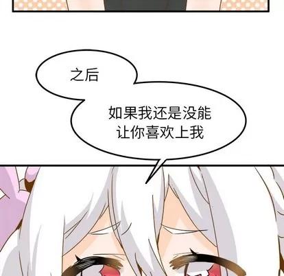 爱我还是她? 执着于他 | 第24章 第89页