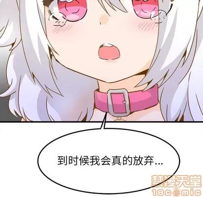 爱我还是她? 执着于他 | 第24章 第90页