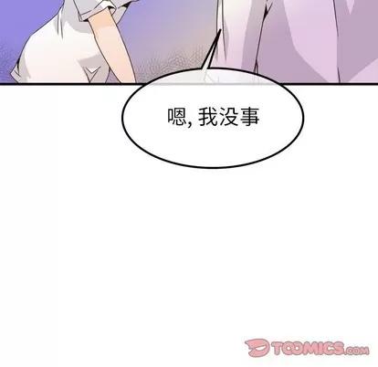 爱我还是她? 执着于他 | 第24章 第98页