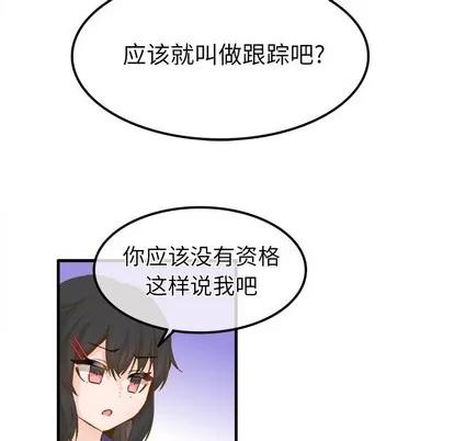 爱我还是她? 执着于他 | 第25章 第7页