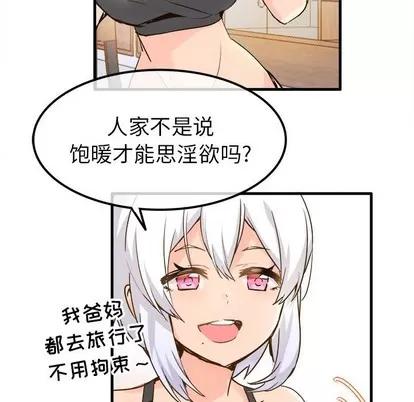 爱我还是她? 执着于他 | 第25章 第16页