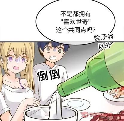 爱我还是她? 执着于他 | 第25章 第26页