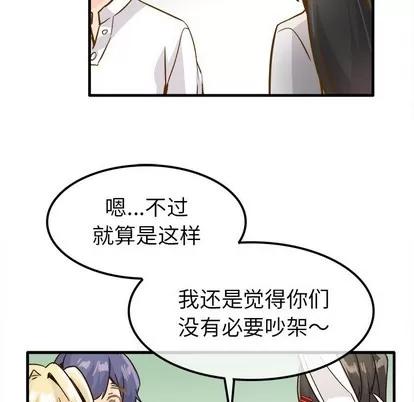 爱我还是她? 执着于他 | 第25章 第28页