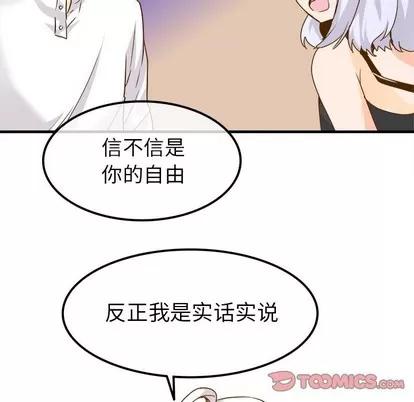 爱我还是她? 执着于他 | 第25章 第44页