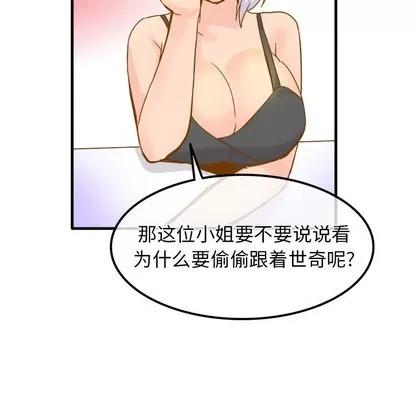 爱我还是她? 执着于他 | 第25章 第47页
