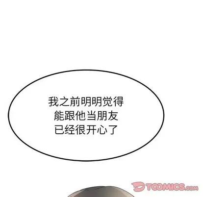 爱我还是她? 执着于他 | 第25章 第56页