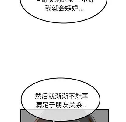 爱我还是她? 执着于他 | 第25章 第61页