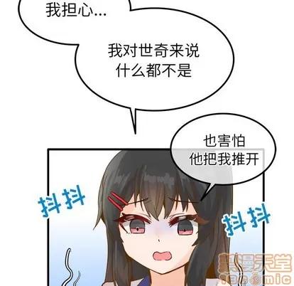 爱我还是她? 执着于他 | 第25章 第65页