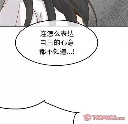 爱我还是她? 执着于他 | 第25章 第68页