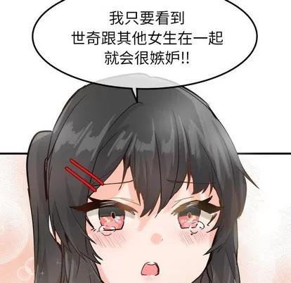 爱我还是她? 执着于他 | 第25章 第79页
