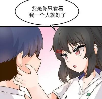 爱我还是她? 执着于他 | 第25章 第81页