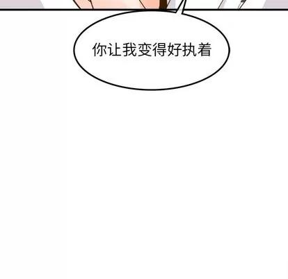 爱我还是她? 执着于他 | 第25章 第82页