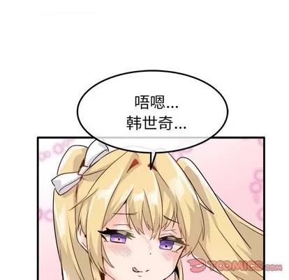 爱我还是她? 执着于他 | 第25章 第98页