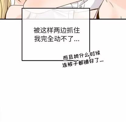 爱我还是她? 执着于他 | 第26章 第21页