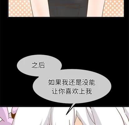 爱我还是她? 执着于他 | 第26章 第36页
