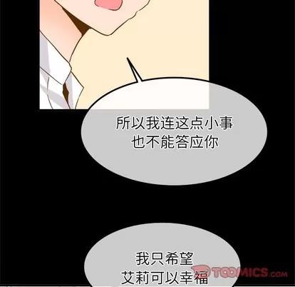 爱我还是她? 执着于他 | 第26章 第44页