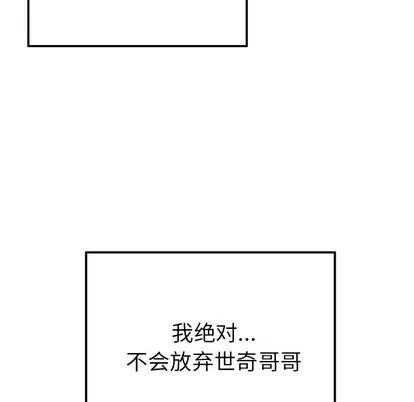 爱我还是她? 执着于他 | 第26章 第51页