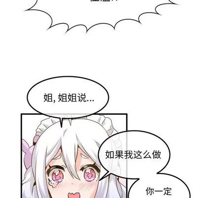 爱我还是她? 执着于他 | 第26章 第83页