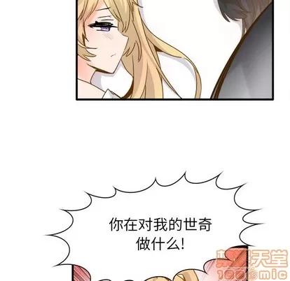 爱我还是她? 执着于他 | 第26章 第85页