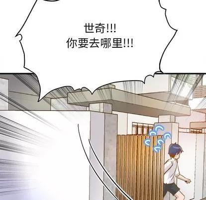 爱我还是她? 执着于他 | 第26章 第96页