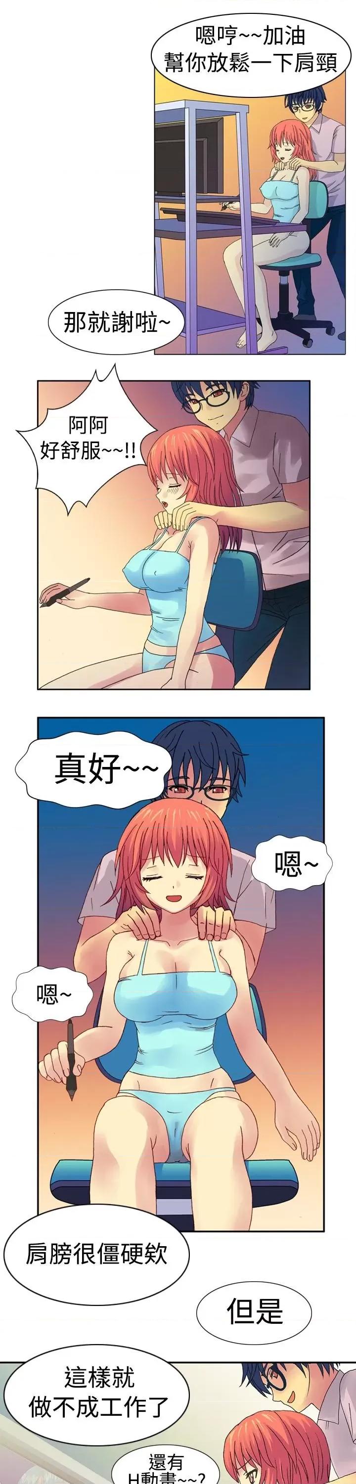我的变态女友 我的变态女友 第4页