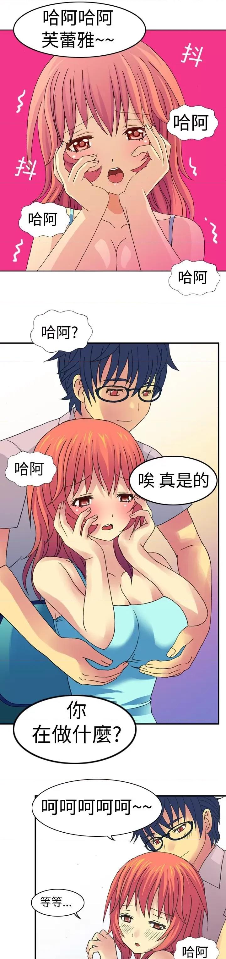 我的变态女友 我的变态女友 第8页