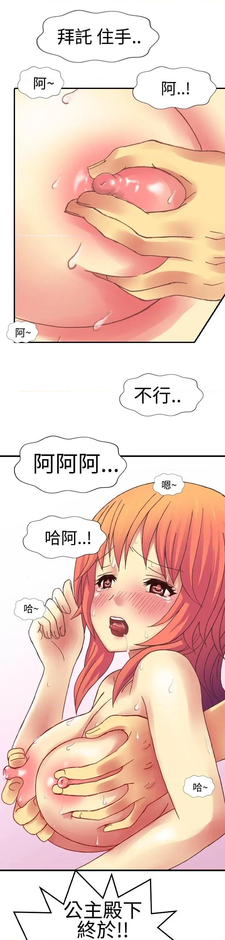 我的变态女友 我的变态女友 第14页
