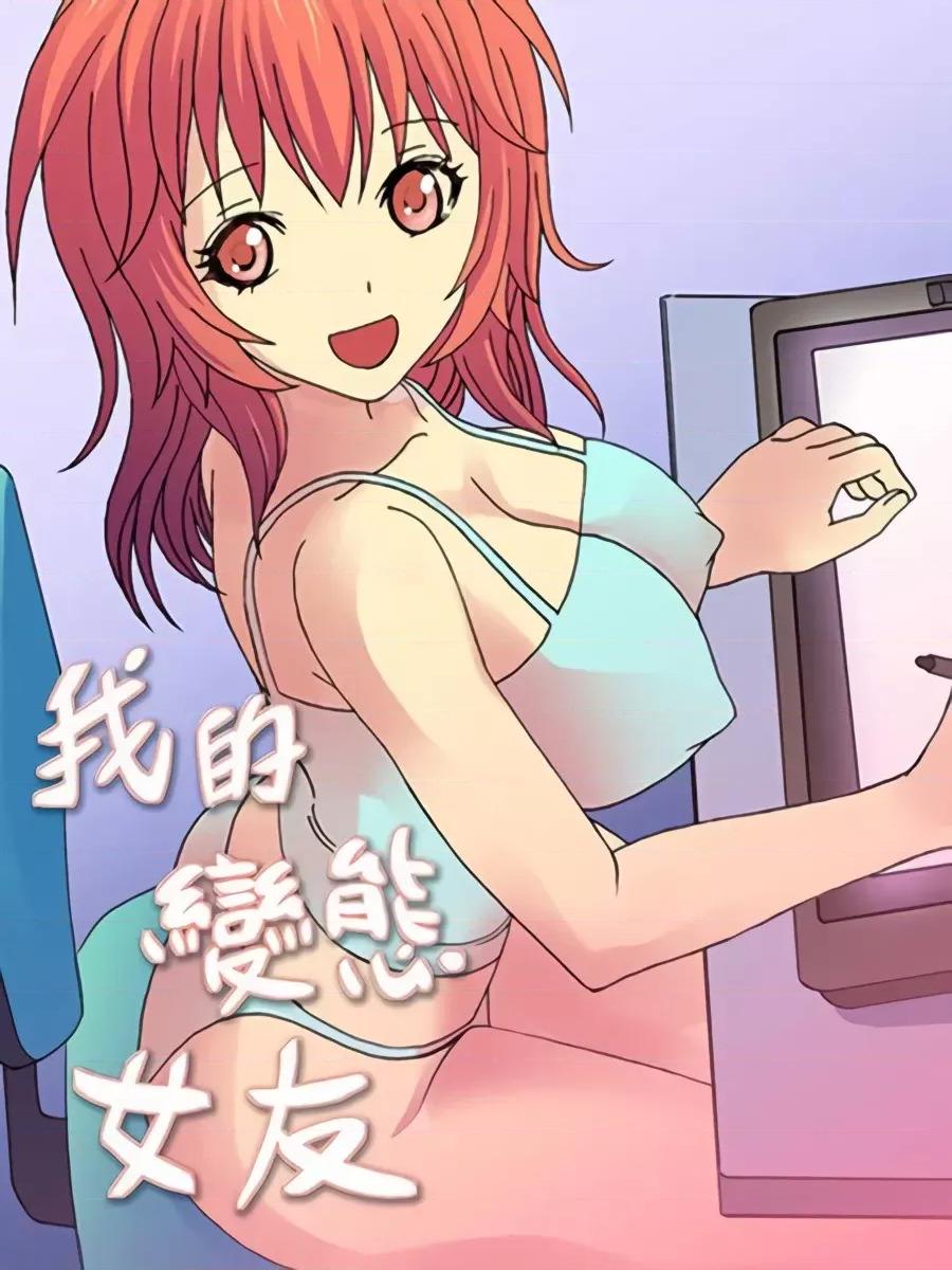 我的变态女友 我的变态女友 第20页