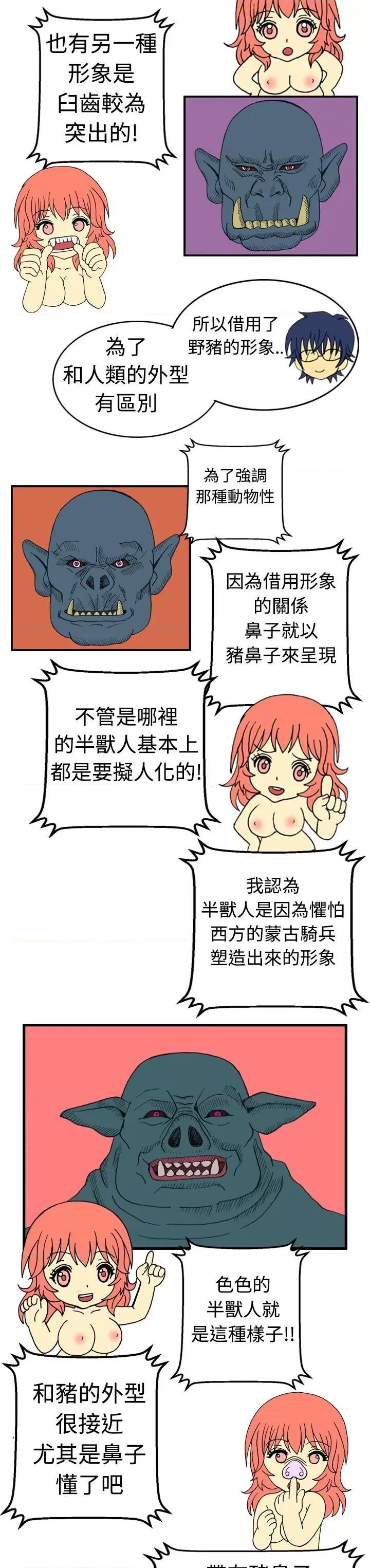 我的变态女友 我的变态女友-第3话 第2页