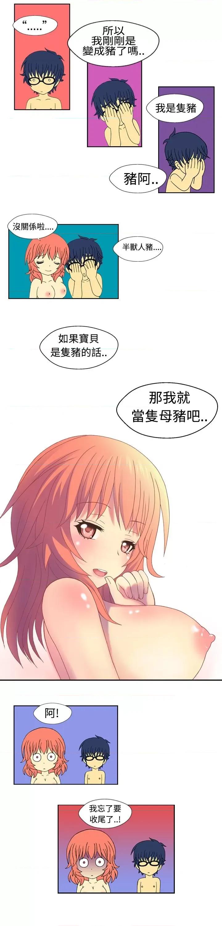 我的变态女友 我的变态女友-第3话 第5页