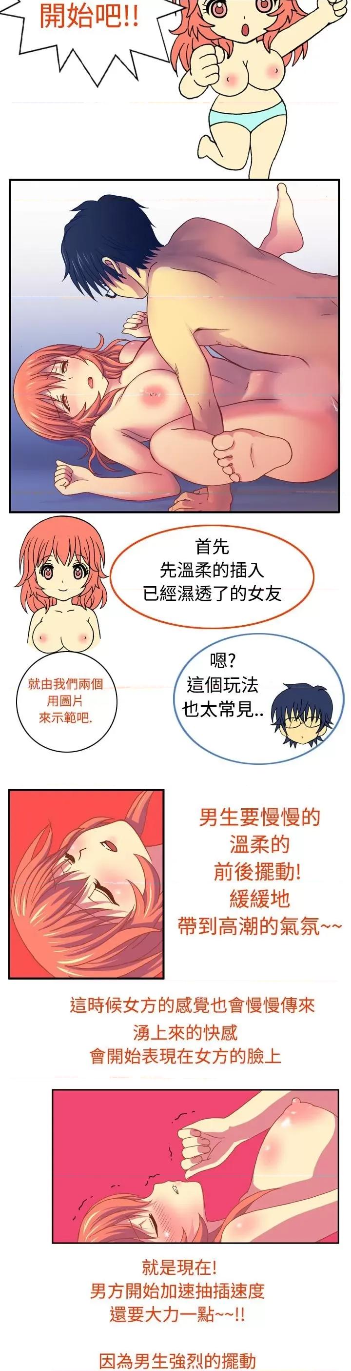 我的变态女友 我的变态女友-第3话 第7页