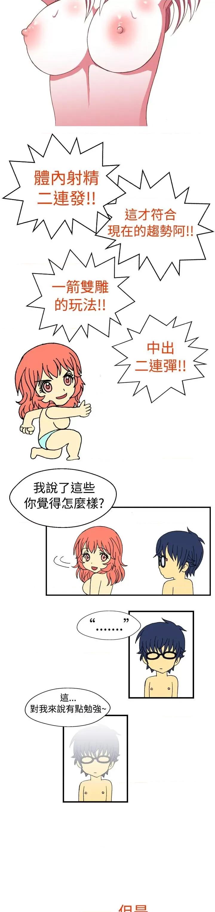 我的变态女友 我的变态女友-第3话 第14页