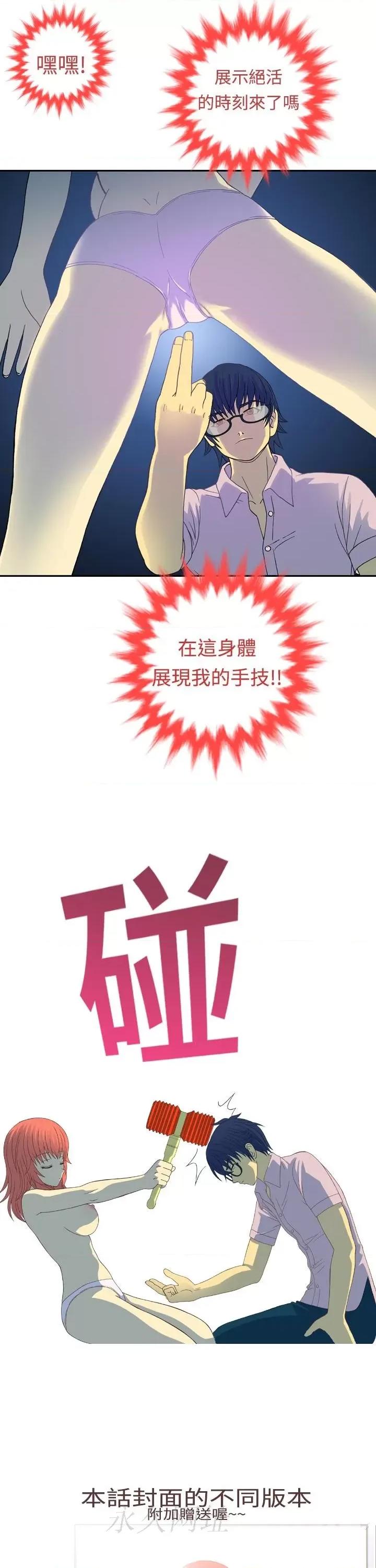 我的变态女友 我的变态女友-第4话 第13页