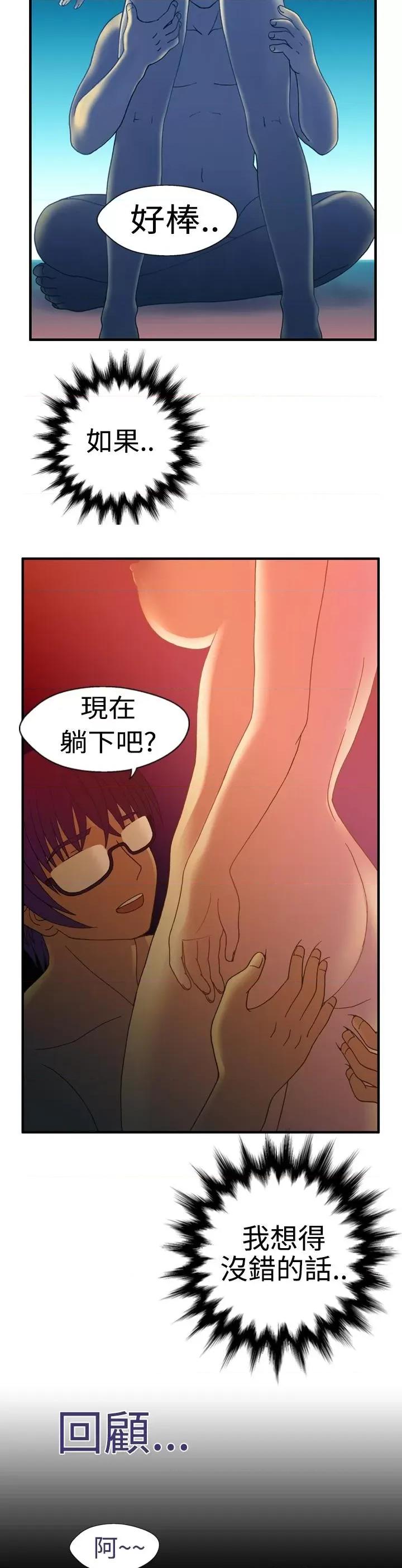 我的变态女友 我的变态女友-第6话 第3页