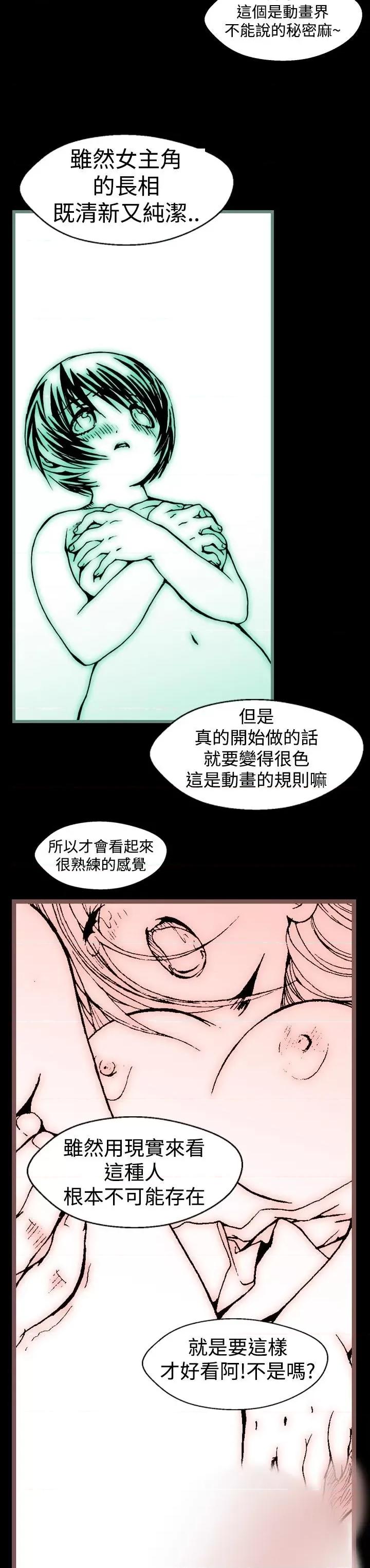 我的变态女友 我的变态女友-第6话 第6页